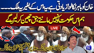 LIVE  PTI and JUI Alliance  Maulana Fazal ur Rehman Another Hard Speech in National Assembly [upl. by Moran]