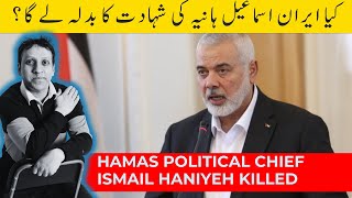 ‘Enemies of the nation’ will pay Irans Leader Orders Attack on Israel after Haniyehs death [upl. by Donia719]