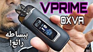 البود مود اللي نستاهله فيبرايم VPRIME by oxva [upl. by Anilak]