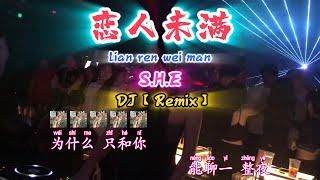 DJ【恋人未满】SHE【lian ren wei man】【KTV 歌词版】NiceMusicBoxDJ [upl. by Tedie173]