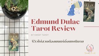 รีวิวไพ่ Edmund Dulac Tarot  Deck Review by Sweet Tarot [upl. by Einad]