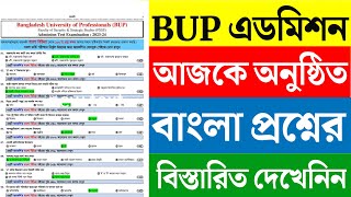 BUP Admission FASS Unit Question Solution 2024। BUP Admission FSSS Unit Bangla Question Solution [upl. by Phiona199]