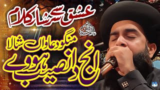 Popular Naat Sharif  Mango Duawan Shala Inj Da Naseeb Howay 🤲 Allama Farooq Ul Hassan Qadri [upl. by Derron]