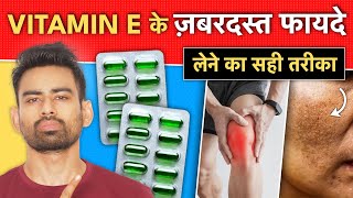 कुछ दिन लगातार Vitamin E ले  ऐसे फायदे होंगे कि हैरान रह जाएंगे  Amazing Benefits of Vitamin E [upl. by Attenej387]