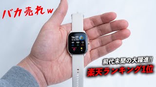 【楽天ランキング1位】Amazfit GTS 4mini レビュー！絶賛バカ売れ中のスマートウォッチが納得の出来だった。 [upl. by Zetram]