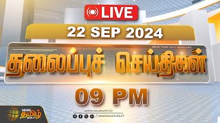 🔴LIVE  Today Headlines  22 September 2024  9 மணி தலைப்புச் செய்திகள்  Headlines  Newstamil24x7 [upl. by Maryellen]