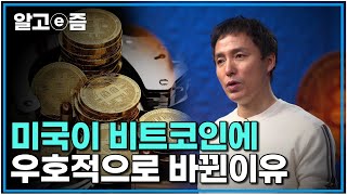 세상이 확실히 변하고 있다는게 느껴진다면 새로운 부를 위해 미국이 움직인다 ｜클래스e｜알고e즘 [upl. by Tsyhtema]