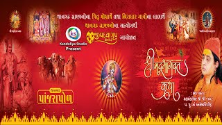 LiveThangadh Jivdaya Group Pajrapol Shree Mad Bhagavat Kankeshwari Devi Katha Gujarati Day 2 2024 [upl. by Irvin299]