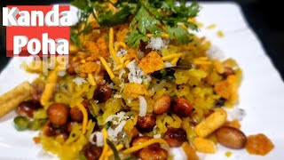 How to Make Kanda Poha At Home  Kanda Poha Recipe  Breakfast recipes [upl. by Gnous]