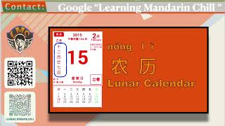 农历 nóng lì  Lunar Calendar [upl. by Scribner846]