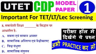 UTET1 amp 2 CDP Model Paper  UTET Pedagogy Practice Set  UTET Full Preparation  CDP For UTETCTET [upl. by Cleave]