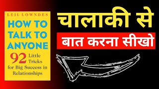 How To Talk To Anyone Audiobook In Hindi  Book Summary In Hindi  One Gyan [upl. by Ehrman436]