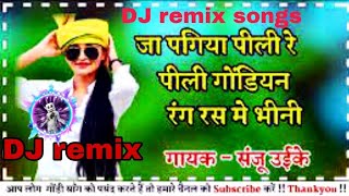 जा पगिया पीली रे पीली गोडियन रंग रस में भीगी।। gondidjsongs djsong gondidjsong djremix new [upl. by Venable679]