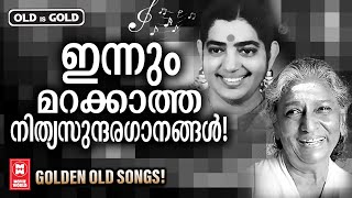 മലയാളസിനിമക്ക് ഒഴിച്ചുകൂടാനാവാത്ത രണ്ടു മഹാഗായികമാരുടെ നിത്യമനോഹര ഗാനങ്ങൾ  OLD IS GOLD [upl. by Aubin]