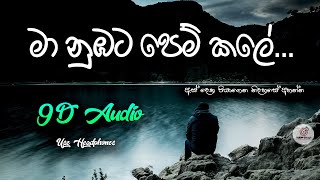 9D Audio  මා නුඹට පෙම් කලේ  Ma numbata pem kale Remake  Dinesh Tharanga  Use Headphones [upl. by Rriocard]