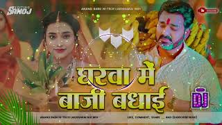 DjGharwaMainBajiBadhai Pawan Singh Old ChhathPuja HardToing Mix AnandBabuHitechLakhisarai [upl. by Aicac591]