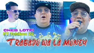 Cheb Lotfi 2024 Feat Tchikou 22 Trabajo wa la money  عندي مـــا شاندير بيك  Exclusive Music Video [upl. by Lig575]