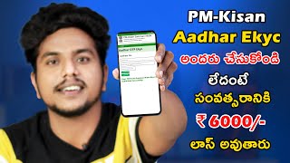 PM Kisan Ekyc Kaise Kare From Home  How to Do PM Kisan Samman Nidhi Ekyc On Your Mobile in Telugu [upl. by Ylenaj882]