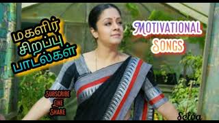 Mahalir dhinam special songs women motivational songs Tamil Womens day Special tamil songs [upl. by Enimzaj]