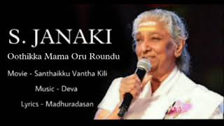 S Janaki  Oothikka Maama Oru Roundu [upl. by Crofton333]