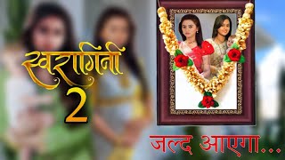 Swaragini Season 2 Release Date  Tejaswi Prakash is back [upl. by Nidia886]