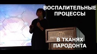 Мазур Ирина Петровна Симпозиум НМАПО имШупика quotБоль и воспаление в стоматологииquot [upl. by Bihas]