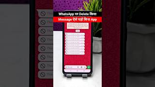 WhatsApp Delete Message Recovery whatsapp whatsapptricks whatsappstatus update whatsappupdate [upl. by Gerri]