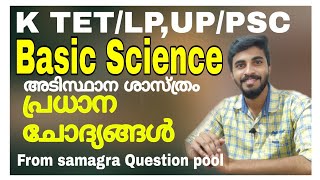 SCERT BASIC SCIENCE IMPORTANT QUESTIONSഅടിസ്ഥാന ശാസ്ത്രംSAMAGRA QUESTION POOL For KTETLP UPEXAMS [upl. by Crim]