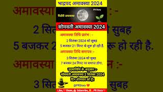 भादो अमावस्या कब है  Amavasya August 2024 Date  Amavasya kab hai  Amavasya Kab Ki Hai  shorts [upl. by Sudnor]