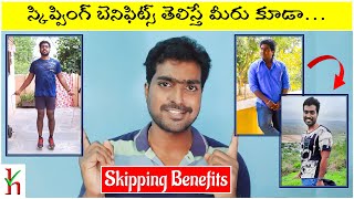 Skipping Benefits in Telugu  Weight loss  Knowledge in Hands [upl. by Llennahs]