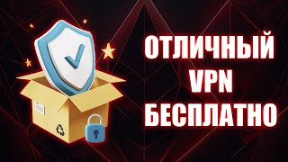 БЕСПЛАТНЫЙ VPN для ПК без рекламы на высокой скорости [upl. by Eedeed]