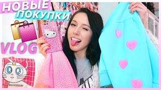 ☆彡Kawaii HAUL Что в моем холодильнике НЕДЕЛЯВЛОГОВ [upl. by Bigner38]