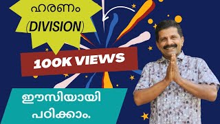 Learn Division Easily   Malayalam [upl. by Elberfeld]