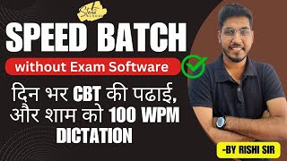 Speed Batch without Exam Software [upl. by Toney717]