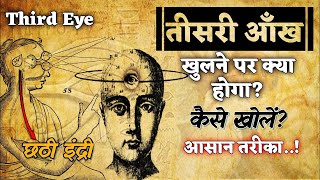 अपनी तीसरी आंख कैसे खोलें  Pineal Gland Activation  Third Eye Opening Meditation [upl. by Nap147]