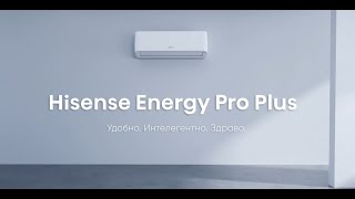 Hisense Energy Pro Plus Удобно Интелигентно Здраво [upl. by Eiramlatsyrc]