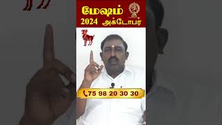 Mesha rasi palan 2024 October Mesham mesham2024 rasipalan2024 mesharasi [upl. by Tigdirb]