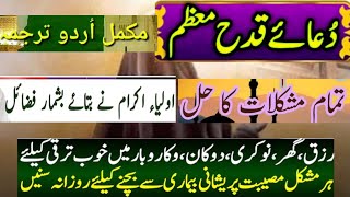 dua kada  dua e qadah  dua qadah muazzam  dua kadah  full with urdu tarjuma  دعائے قدح معظم 🤲💖 [upl. by Logan515]