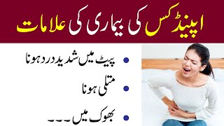 Appendix Pain Symptoms In Urdu  Appendix Ki Alamat In Urdu  Appendicitis In Urdu By MedHealth [upl. by Akcir]