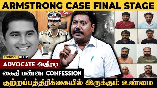 மாட்டப்போகும் பெரிய ரவுடி கும்பல் இறுதி கட்டத்தில் Armstrong Case Advocate Vendhan பகீர்  BSP [upl. by Hirsch]