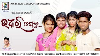 ଉଧାରି ପେଲୁ Udhari Pelu  New Sambalpuri Comedy  PP Production [upl. by Yknip]