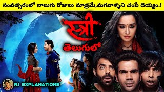 Stree Movie Explained in Telugu  Stree 2 Movie Review  Movie Explained in Telugu  RJ Explanations [upl. by Enidaj552]