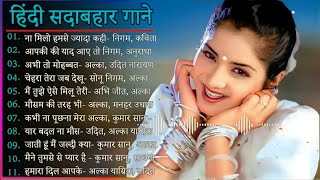 Hindi Gana🌹Sadabahar Song 💖हिंदी गाने 💔Purane Gane Mp3 💕Filmi Gaane अल्का याग्निक कुमार सानू गीत [upl. by Ayisan]