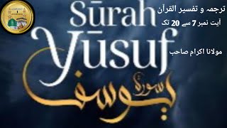 Tarjama Wa Tafseer Al Quran Surah Yusuf Ayat 7 Se 20 Tak Molana Ikram Sahab I love Islamic forever [upl. by Einnep]