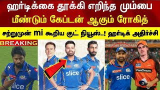 Breaking  hardik removed from captain rohit again mi captain fans happy  Srh v mi ipl2024 csk [upl. by Lorenzo]