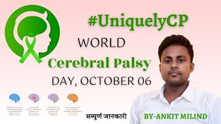 World Cerebral Palsy Day l 6 October l Theme UniquelyCP l महत्वपूर्ण दिवस [upl. by Stucker412]