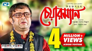 সহজ সরল চেয়ারম্যান  Shohoj Shorol Chairman  Bangla Comedy Natok  A Kho Mo Hasan  Sanjida Tonni [upl. by Sower505]