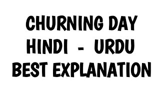 Churning Day in hindi [upl. by Dotson]