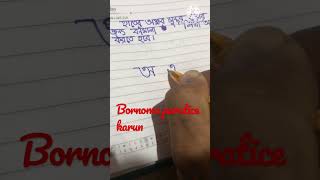 Bornomala youtubeshorts handwriting bangalicalligraphy [upl. by Soloma]