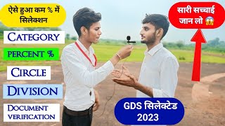 itne percent  per Hua GDS ka selection  GDS selected interview 2024  GDS qualify interview [upl. by Devonna646]